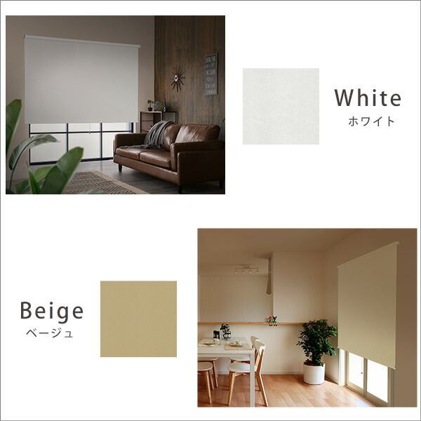 ロールカーテン 幅約180cm