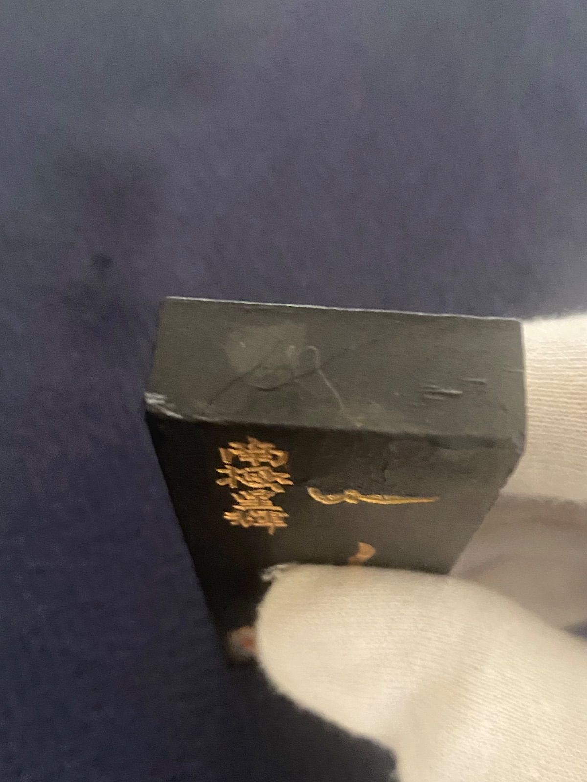 シ*」様 中華古墨　9点セット 中国書画墨】「南極星輝」百寿図 重量51g 古墨 書道