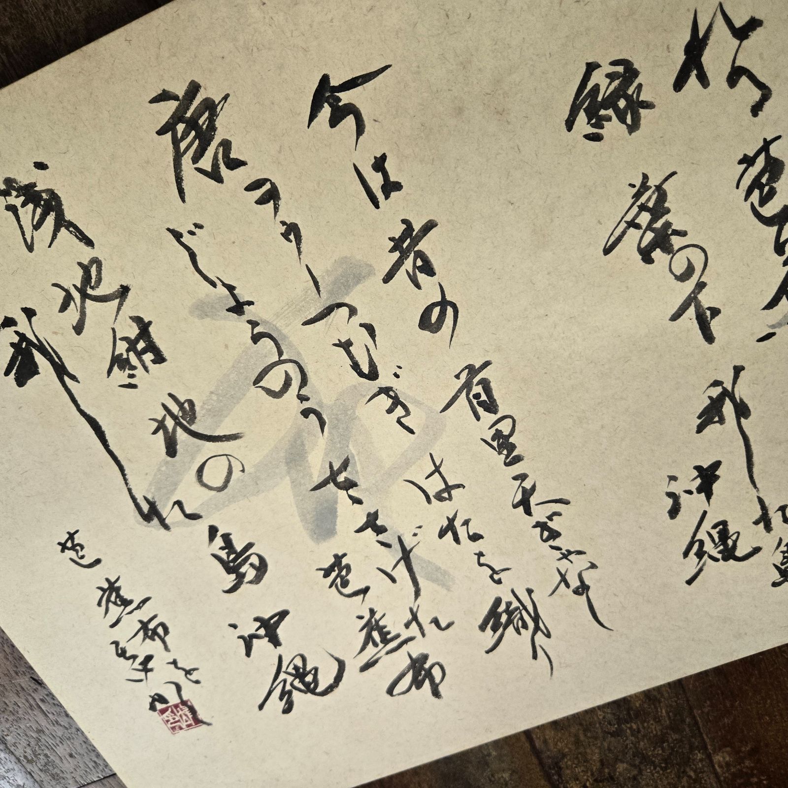 琉球紙の芭蕉紙に芭蕉布の歌