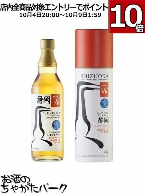 ガイアフロー ポットスティルK 純日本大麦 初版 静岡 静岡 ポットスティルK 純日本大麦 初版 – 静岡蒸溜所