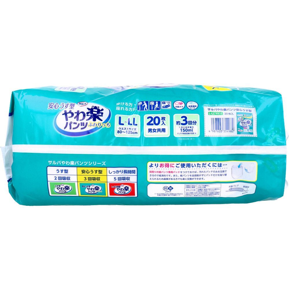 大人用紙おむつ 白十字 サルバ 安心うす型 やわ楽パンツ 約3回分吸収