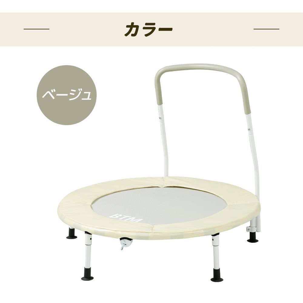 ベージュ 補助手すり付きトランポリン｜折りたたみ式｜ダイエット 健康器具｜フィットネス エクササイズ用品｜家庭用｜子供向け｜有酸素運動対応｜N509P265887A