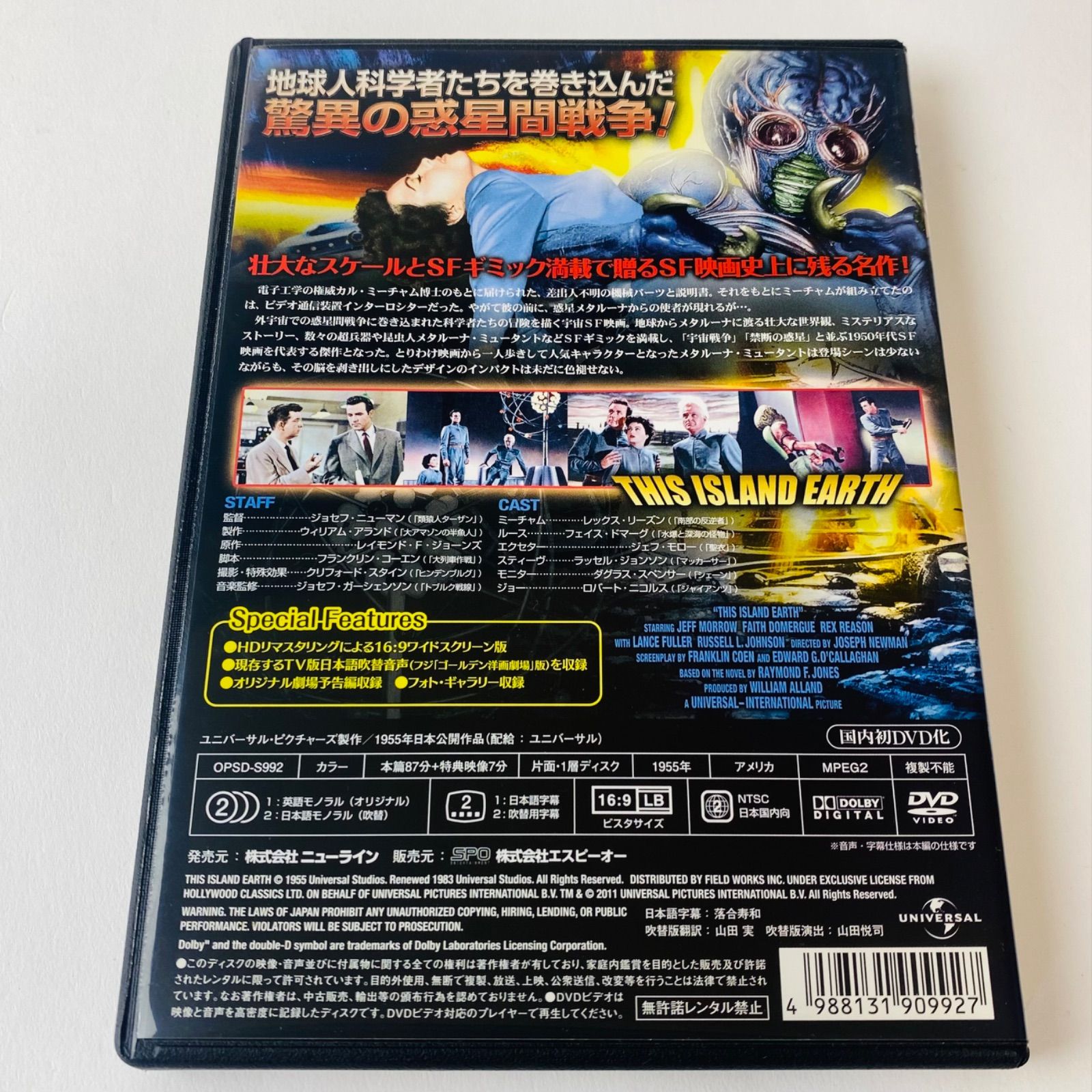 宇宙水爆戦 HDリマスター版('55米)