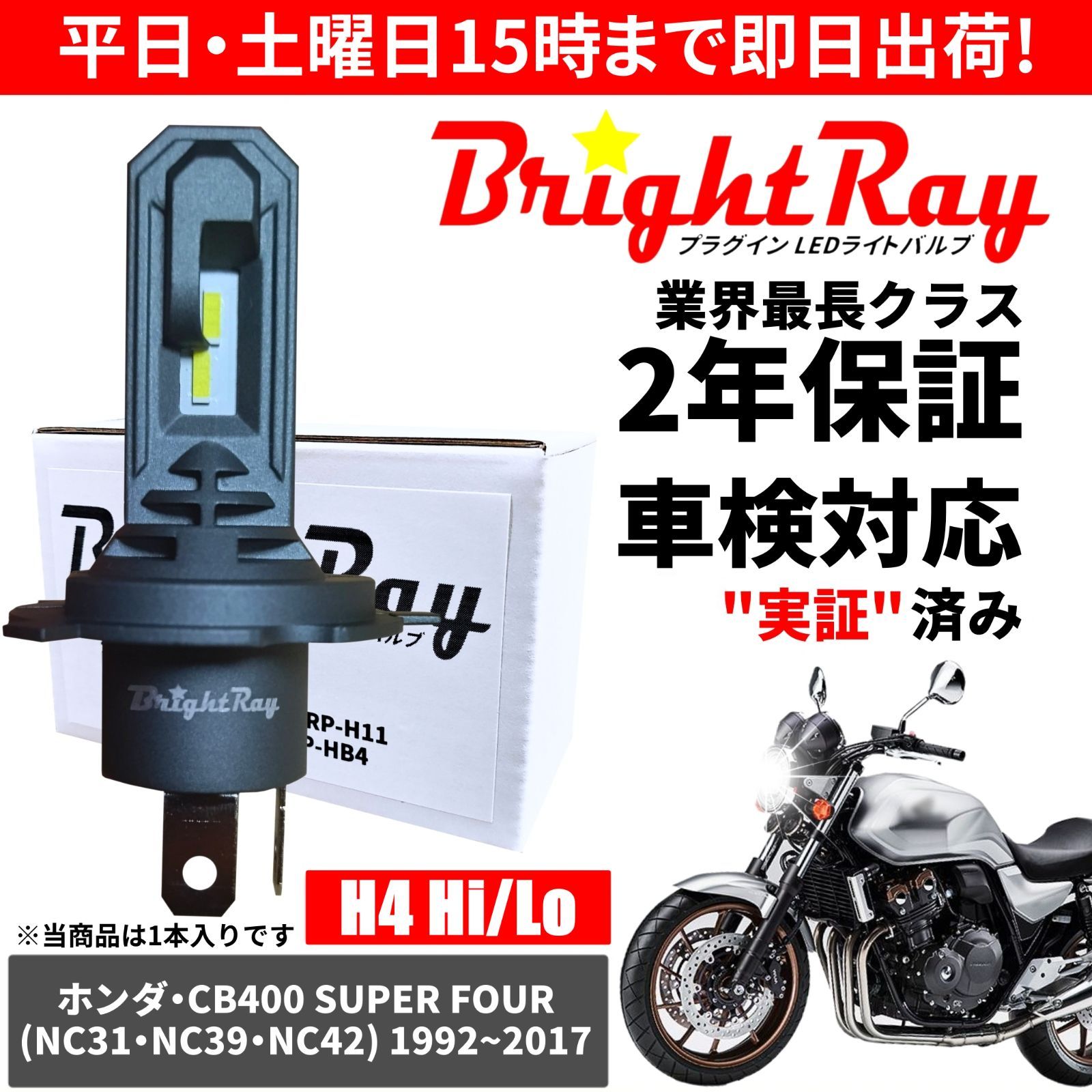 送料無料 2年保証 ホンダ CB400SF スーパーフォア NC31 NC39 NC42 LED