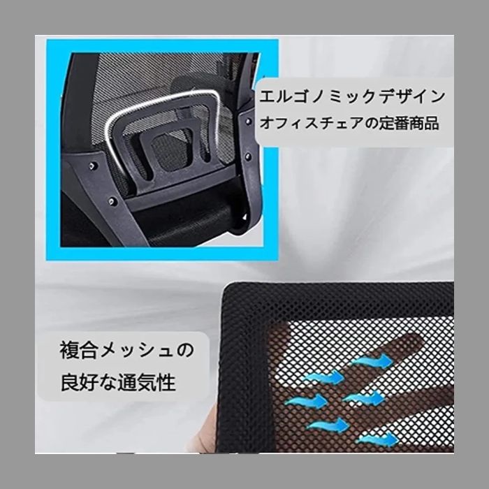オフィスチェア