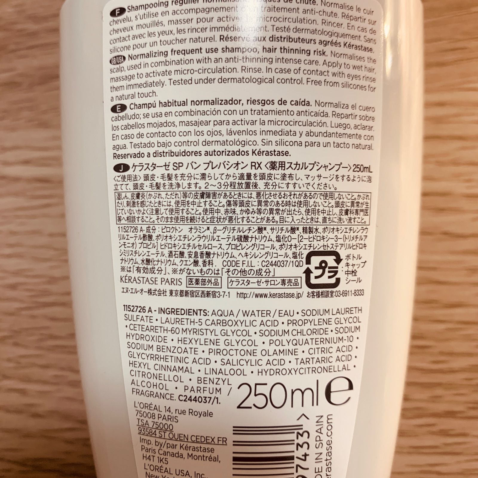 ケラスターゼ SP バン プレバシオン RX 250mL 国内正規品 ロット