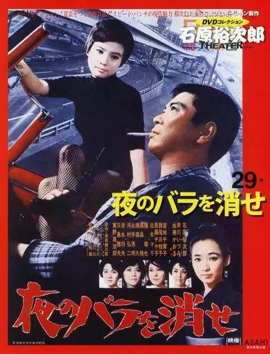 中古】ホビー雑誌 DVD付)石原裕次郎シアターDVDコレクション全国版 29