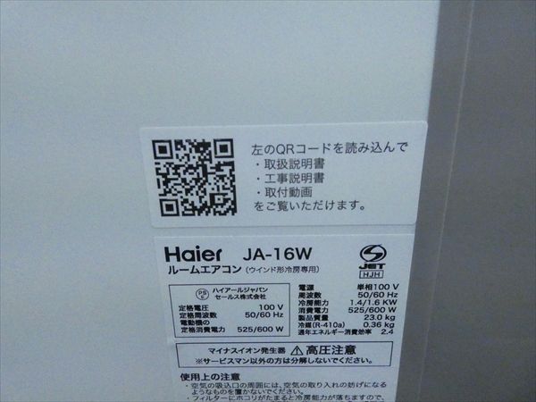 2022年製/美品☆ハイアール/Haier☆窓用ルームエアコン冷房専用☆JA