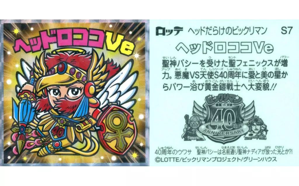 中古】ビックリマンシール S7[擬似角プリズム]：ヘッドロココVe - メルカリ