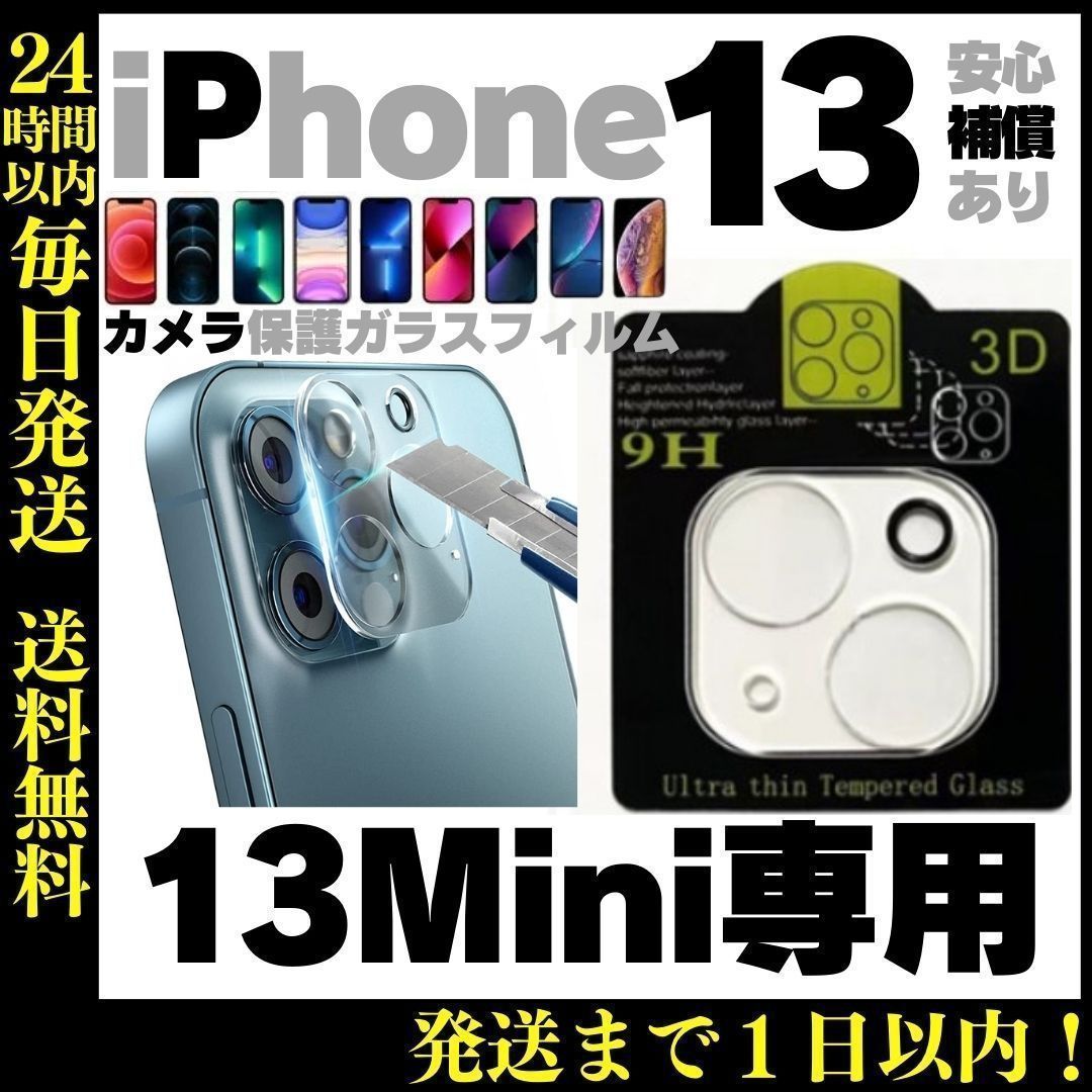 iPhone13ProMax カメラ保護フィルム 全面保護 レンズカバー 黒 S