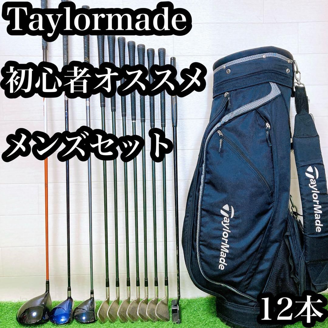 テーラーメイド 初心者オススメ　ゴルフクラブ メンズセット　12本 M8.テーラーメイド 初心者オススメ ゴルフクラブ メンズセット