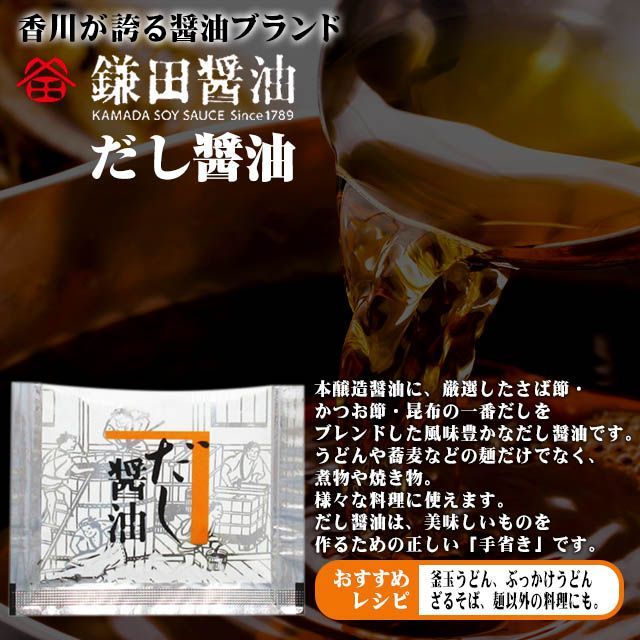 【鎌田醤油】製　だし醤油　小袋（大20㎖）　18袋セット-1