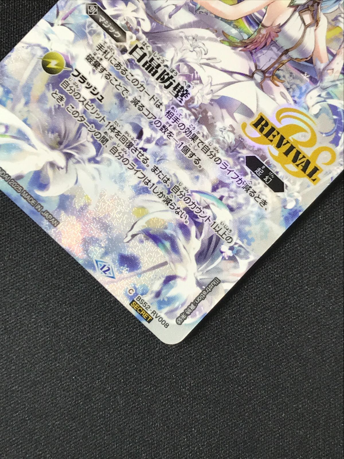 白晶防壁 契約神フレミア_型番下にSECRETの文字