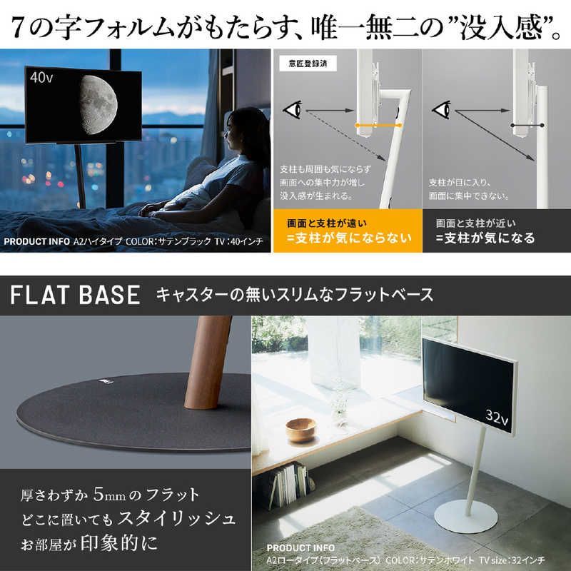 24～55V型対応 壁寄せテレビスタンド WALL V3COMPACT サテン