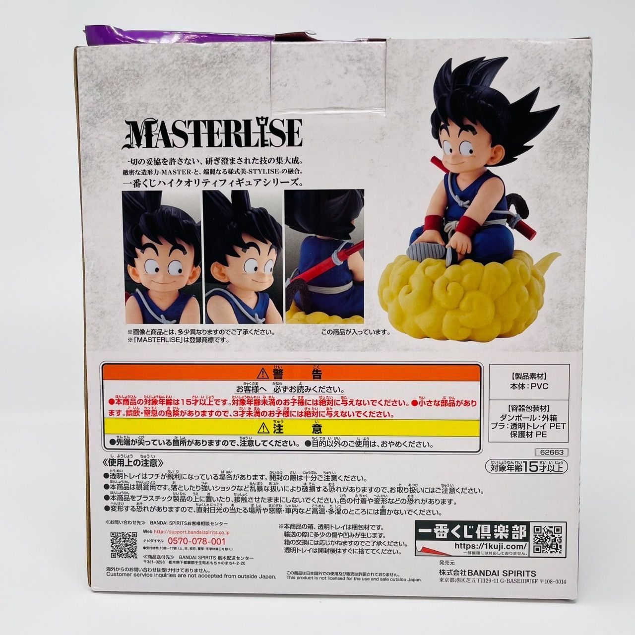 ドラゴンボール 孫悟空1番くじA賞 筋斗雲 一番くじドラゴンボールEX 亀仙