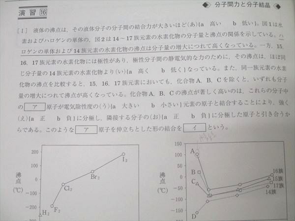 駿台 化学H Part1/2 テキスト通年セット 2023 計4冊 沖暢夫 053M0D