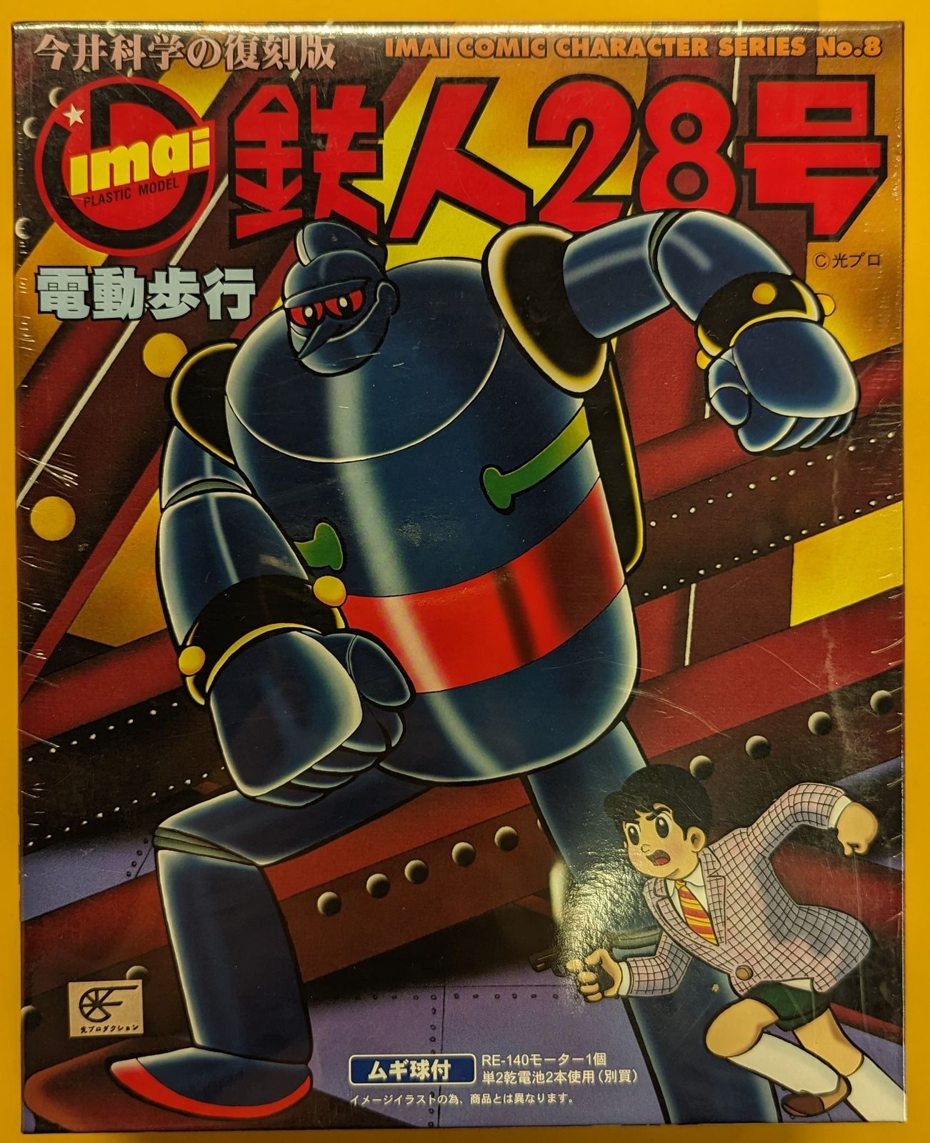 【シュリンク未開封★新品】鉄人28号　電動歩行　プラモデル　今井科学復刻版 シュリンク未開封☆新品】鉄人28号 電動歩行 プラモデル 今井