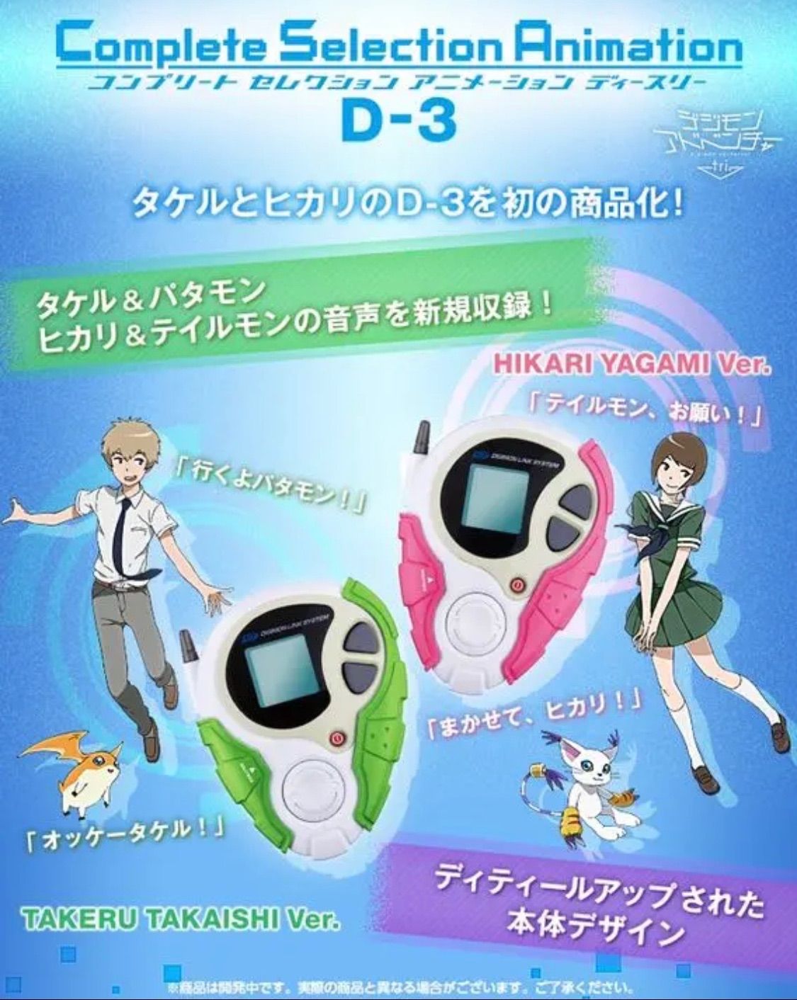 在庫大得価デジモンアドベンチャー D-3 ヒカリver. その他