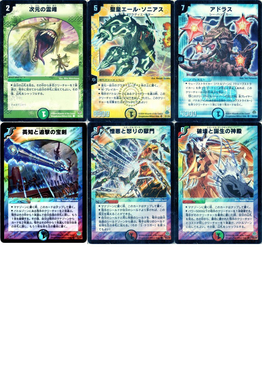 デュエルマスターズ DM11-聖拳編2 無限軍団の飛翔-エターナル