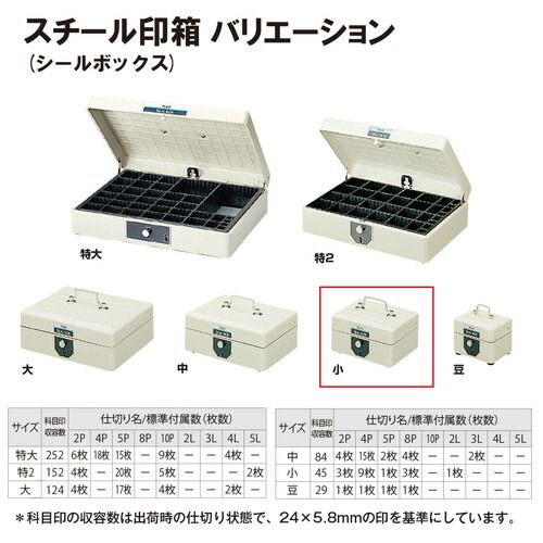  プラス スチール印箱 小 科目印収容数 エルグレー SB 005 セット 印鑑関連用品 印鑑 印章 スタンプ