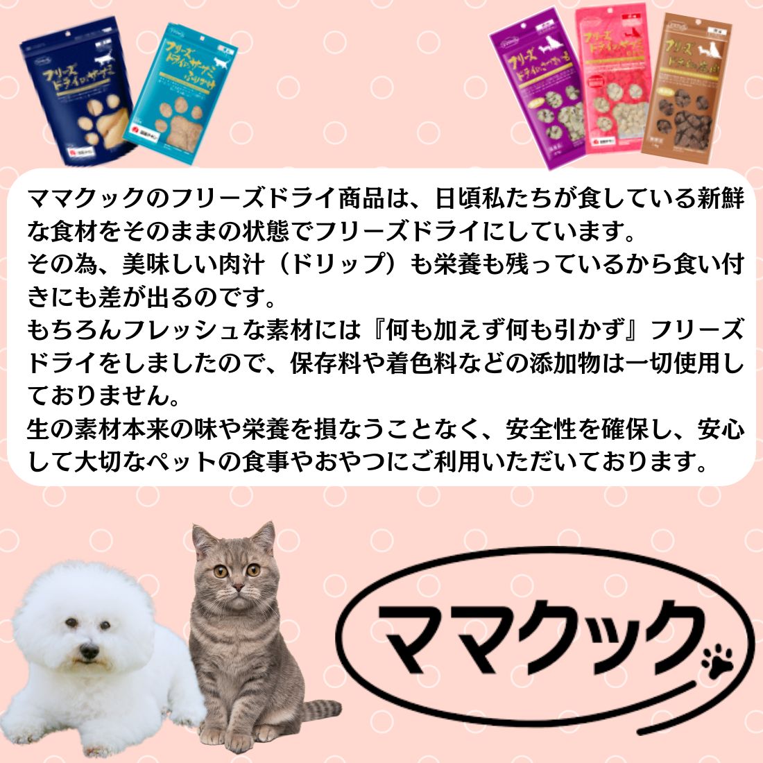 ママクック フリーズドライのムネ肉スナギモミックス猫用
