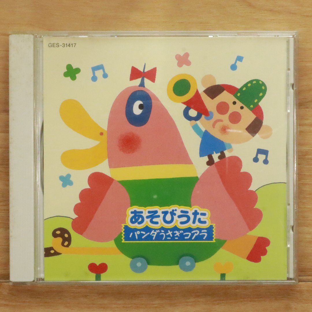 【中古】 ピロちゃんのうた 中古CD☆キッズCD/□ あそびうた パンダうさぎコアラ 【GES31417/+++++