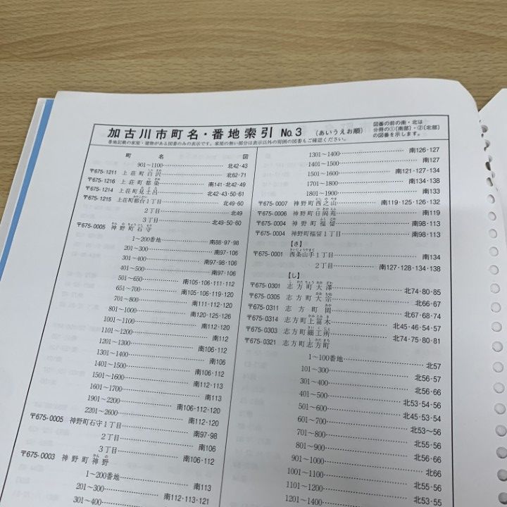 △01)【同梱不可】ゼンリン住宅地図 兵庫県 加古川市 1 南部