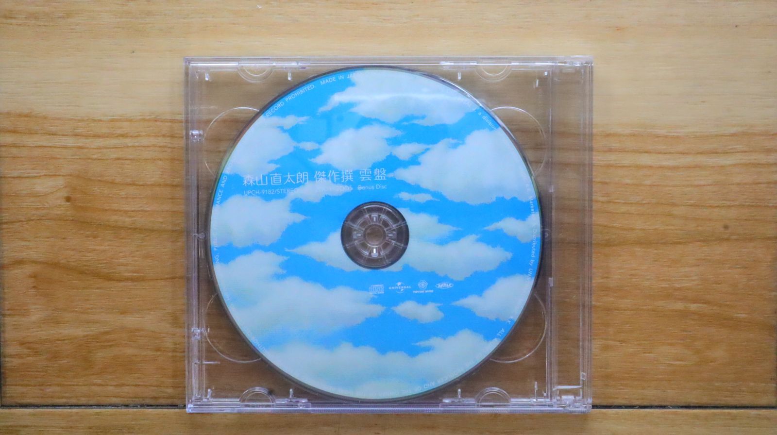 国内盤CD☆森山直太朗/Naotaro Moriyama□ 傑作撰 2001~2005