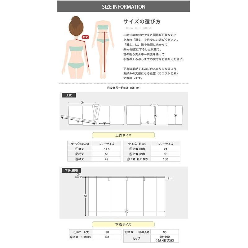 生成り 二部式