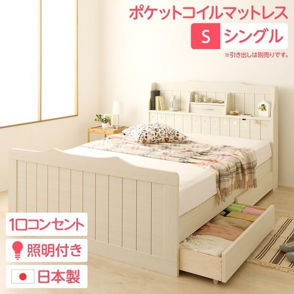 多機能ヘッドボード付き カントリーテイストベッド シングルサイズ (ポケットコイルマットレス付き) 宮棚付き ライト付き 国産ベッドフレーム 木目調 低ホルムアルデヒドホワイト 【引き