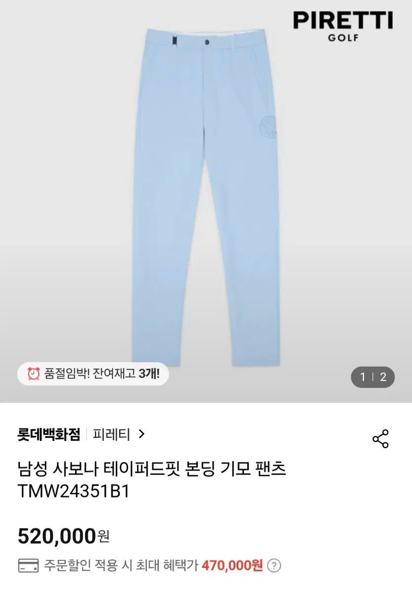 (未着用) ※ 24fw パイレティ・ゴルフ メンズ サヴォーナ ボンディング 起毛パンツ 85 （ 33 ) *