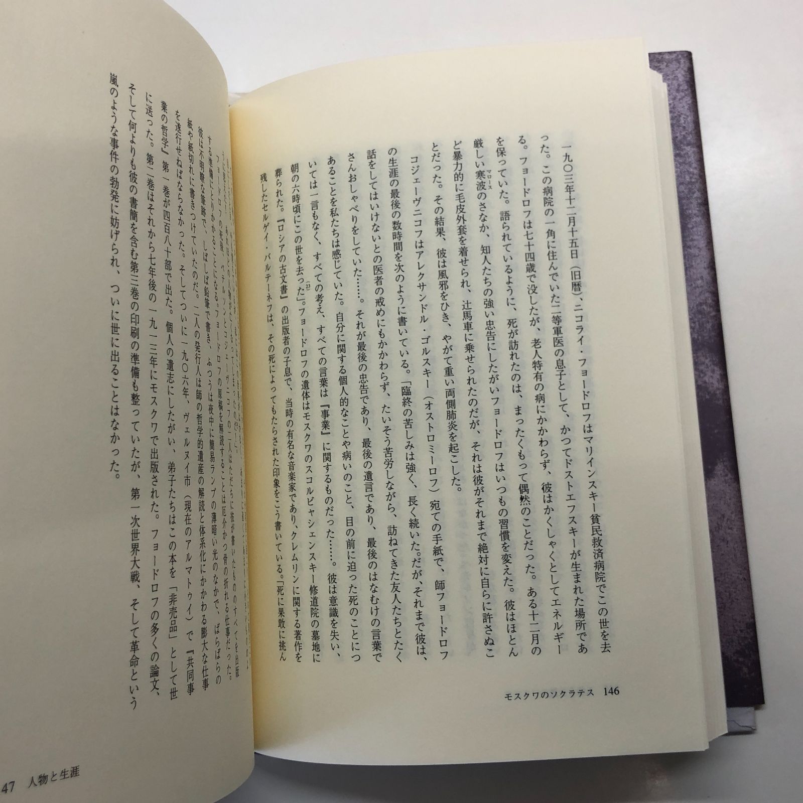 フョードロフ伝 スヴェトラーナ・セミョーノヴァ フョードロフ伝 | スヴェトラーナ セミョーノヴァ, Semyonova