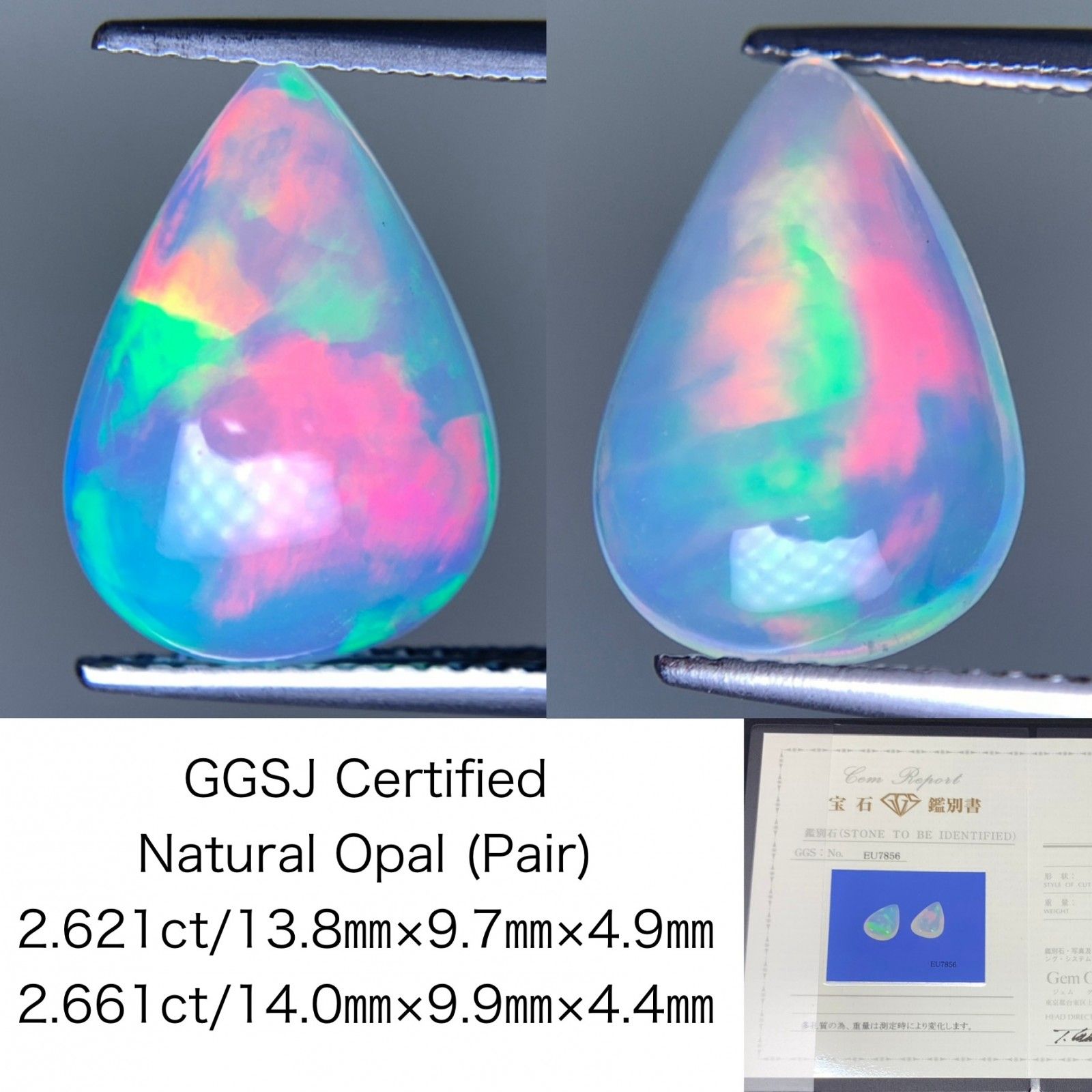 オパール(ペアセット) 2.621ct/2.661ct 宝石鑑別書付き 13.8