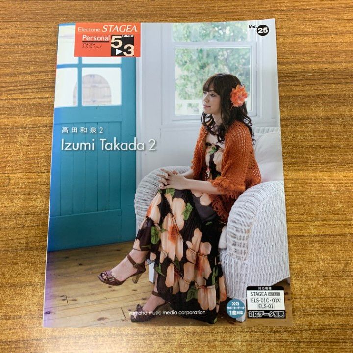 エレクトーン 高田和泉 2 ステージア 5-3級 Vol.25 パーソナル ステージア STAGEA ELS XGサポート Stevie Wonder ELECTONE 楽譜 スコア 『踊（Electone arranged by 高田和泉） | Ado（5~3級）』を弾いてみた エレクトーン（ELS-02C）