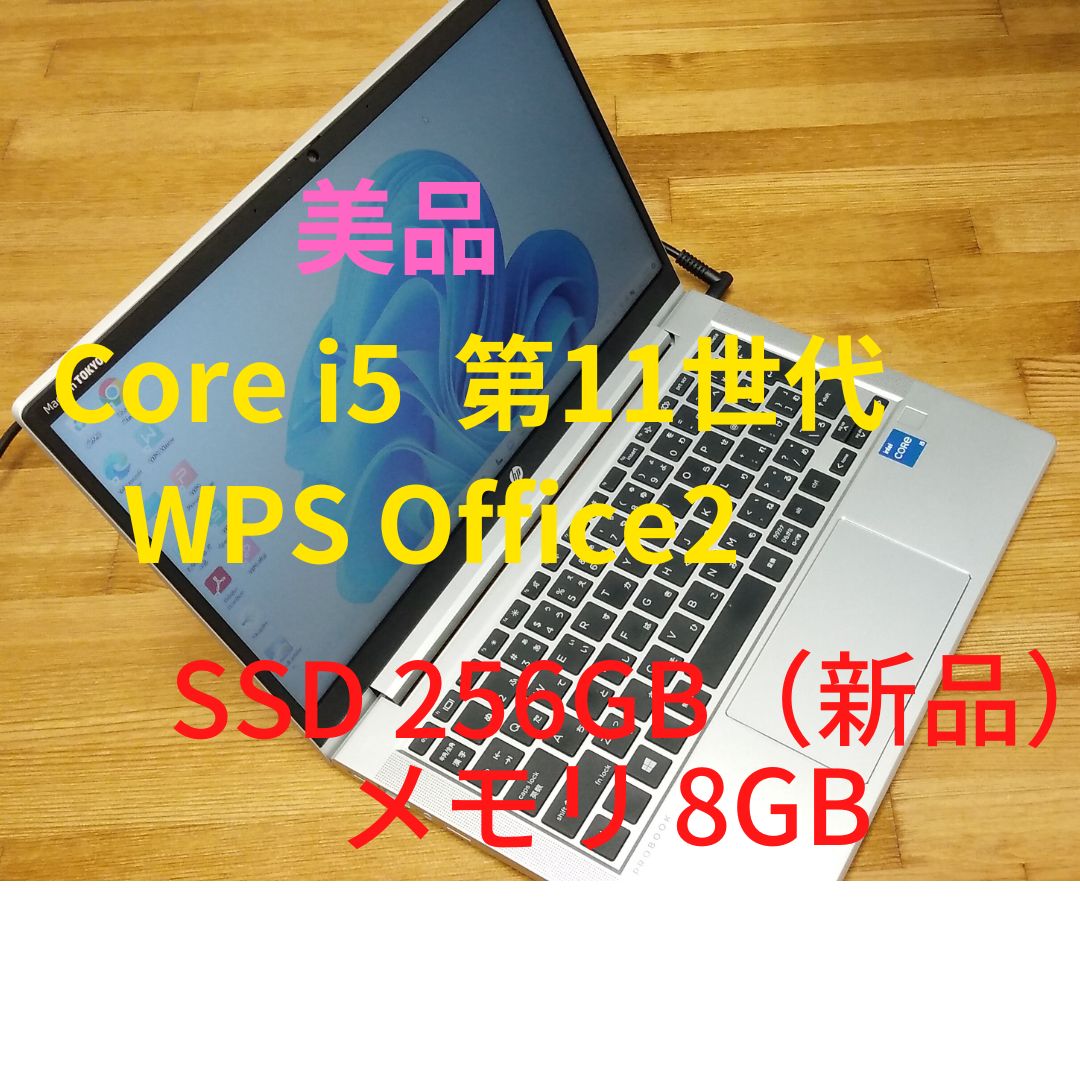 HP ProBook 450 G5 第8世代 i5 8GB 新品SSD256GB
