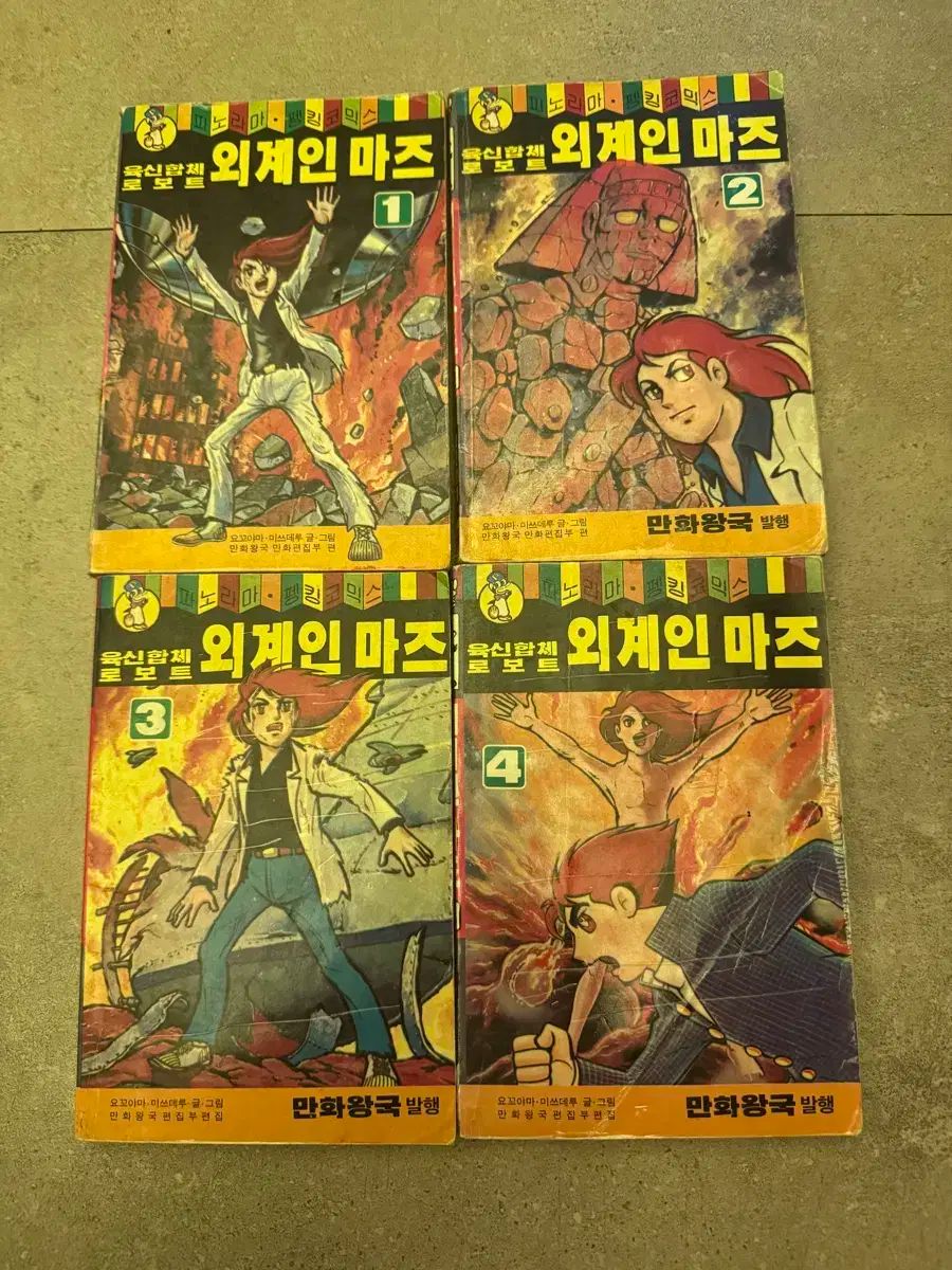 ボディユニオン ロボット エイリアン 火星 漫画 1 ー 4 巻