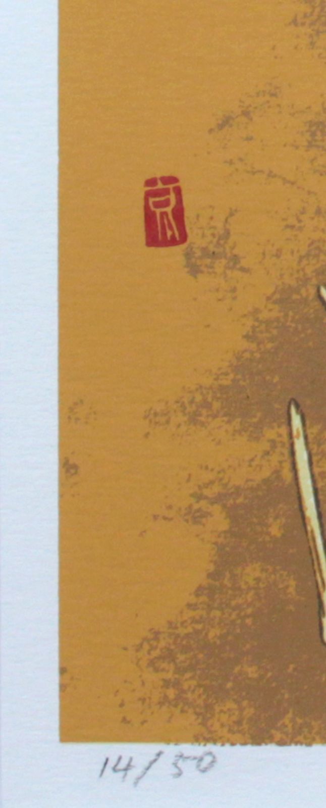 石川錦京『yugure』版画 絵画 石川錦京『yugure』版画 絵画の通販 by 北海道画廊｜ラクマ
