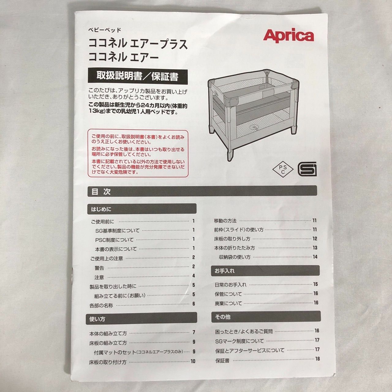 アップリカ ココネルエアー