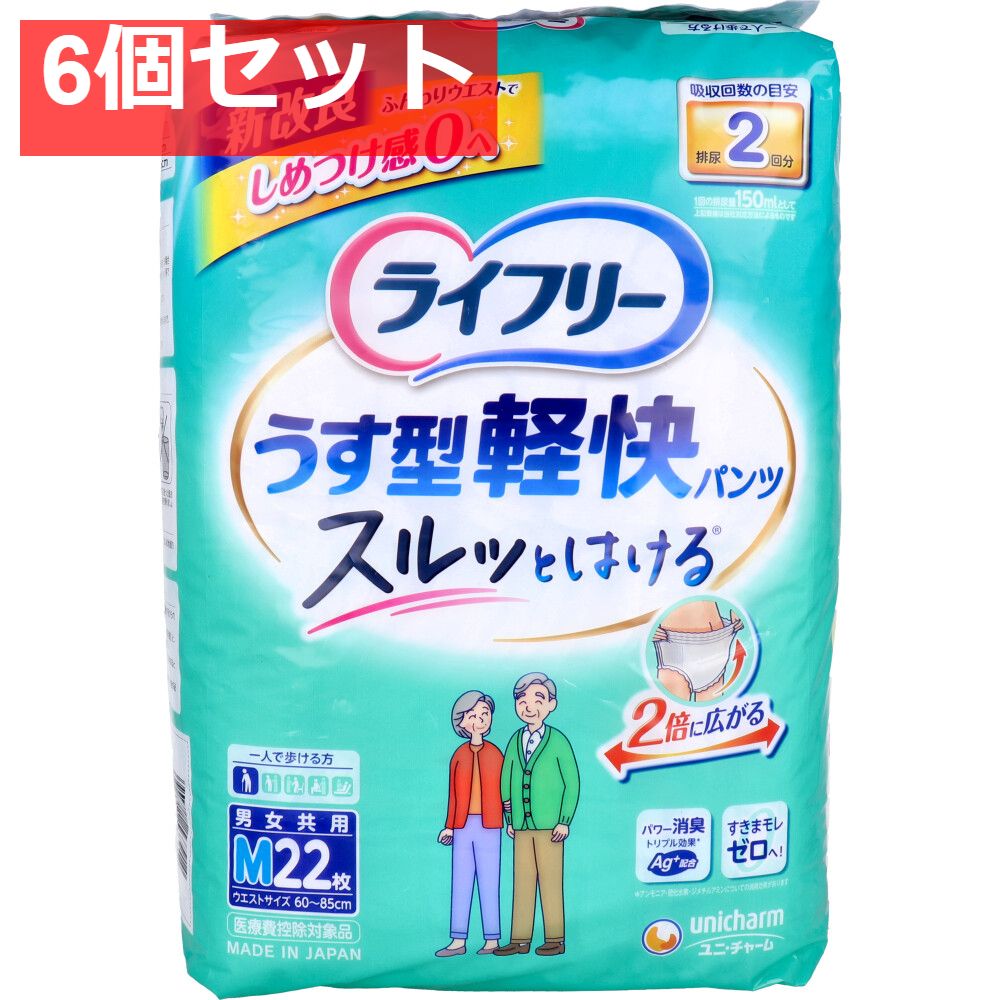 ライフリー うす型軽快パンツ Mサイズ 22枚入 6個セット