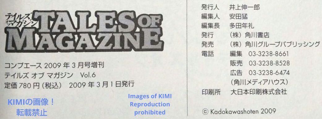 希少 テイルズ オブ マガジン 2009年3月号増刊 Vol.6 本 雑誌 3月1日発行 Rare Tales of Magazine March 2009 extra issue Vol.6 Book Magazine March 1 2009