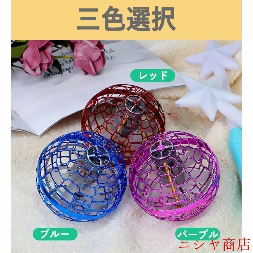 フライングボール光るおもちゃ子供空飛ぶボール回るLEDライト光るボール飛行浮遊ドローン充電フライングボールジャイロスピナーブーメラン