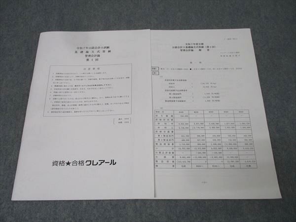 クレアール　答練一式　短答式試験　論文式試験 公認会計士】 2028年短答・2029年論文合格目標 3年スタンダード合格