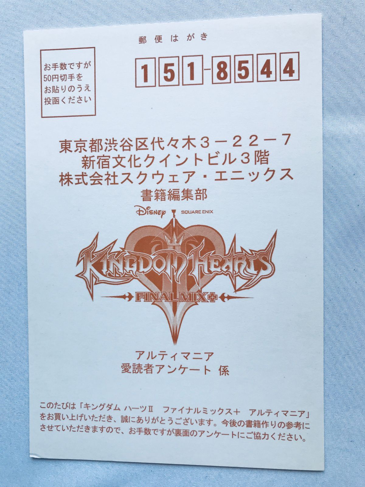 キングダムハーツII ファイナルミックス+ アルティマニア 攻略本ガイド 