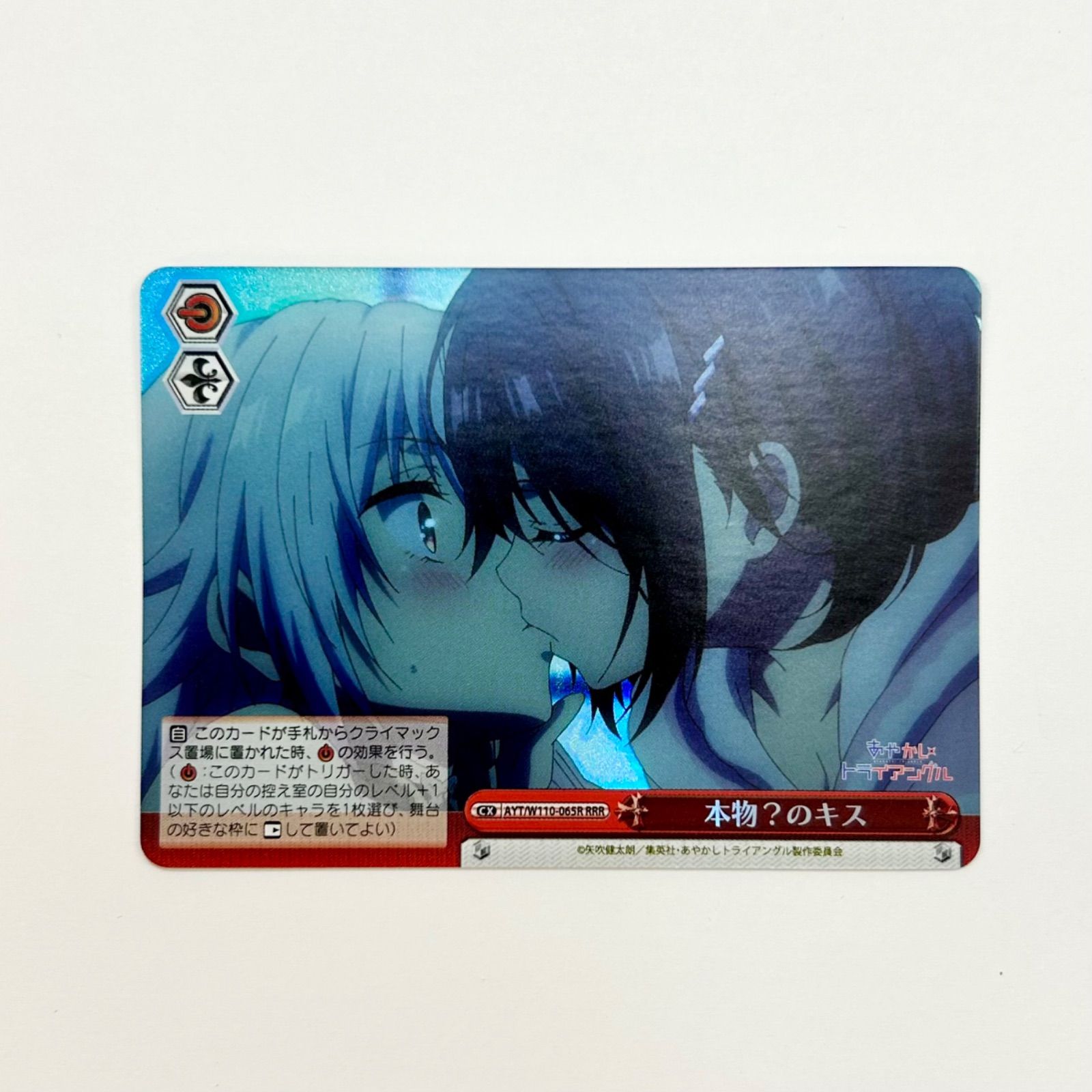 ヴァイスシュヴァルツ 本物？のキス RRR - メルカリ