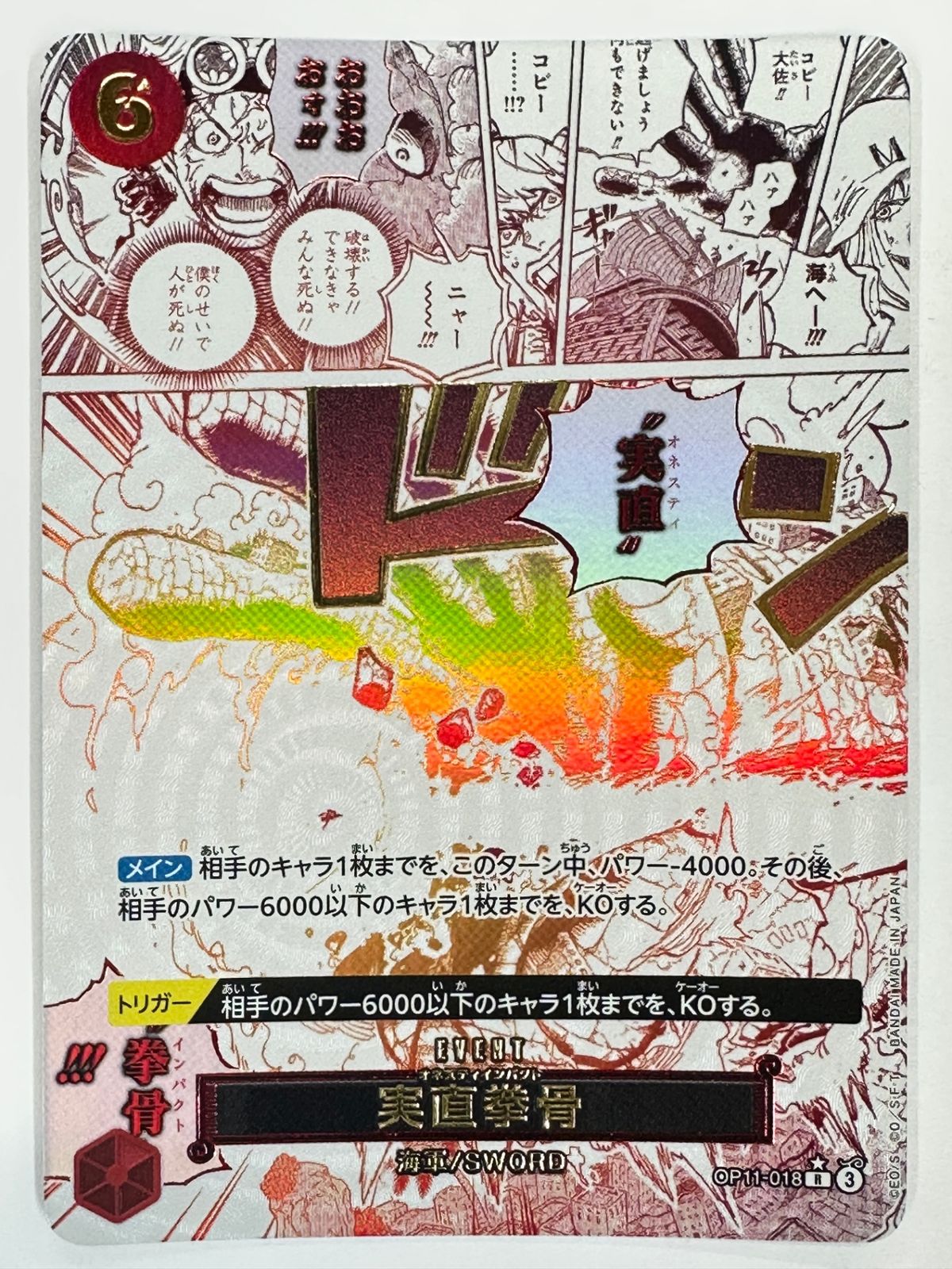 PSA10実直拳骨 R スーパーパラレルOP11-018 750 パラレル】OP11-018 実直拳骨 R | ワンピースカードゲーム