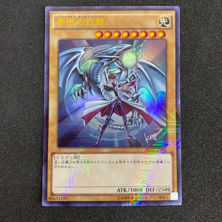 東店49-1637-0707】遊戯王 青眼の白龍 KCウルトラ JMPR-JP001