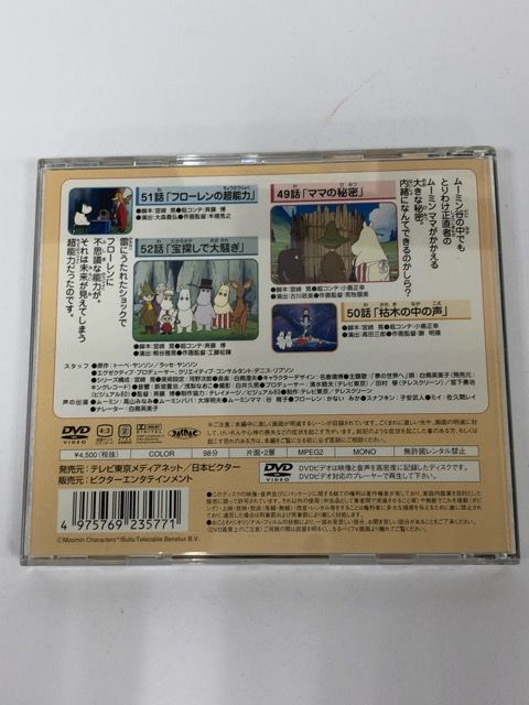DVD トーベ・ヤンソンのムーミン 楽しいムーミン一家 13巻(CDサイズ版