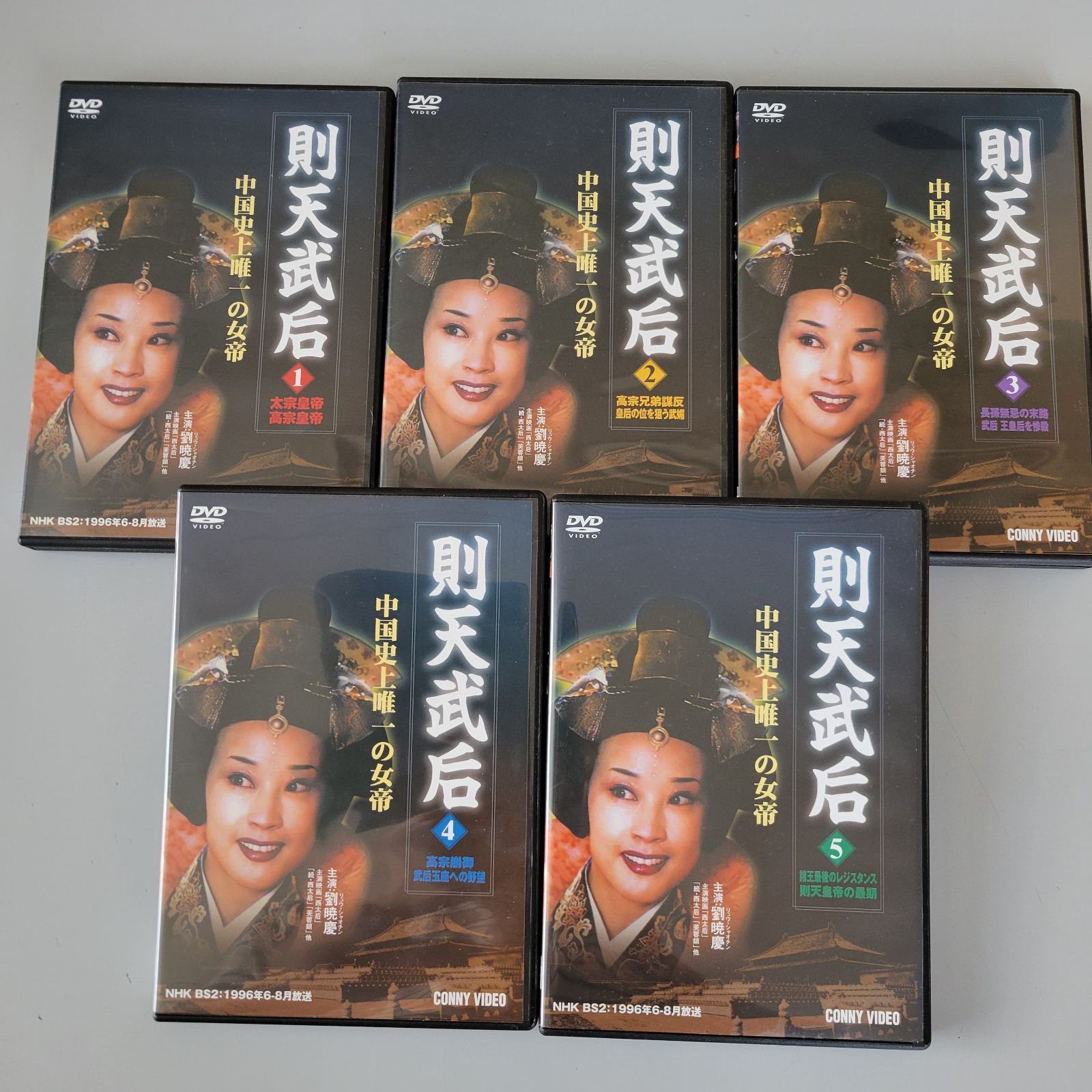 則天武后 全5巻 DVD BOX Amazon.co.jp: 則天武后 全5巻 DVD BOX : 劉暁慶, 鮑国安