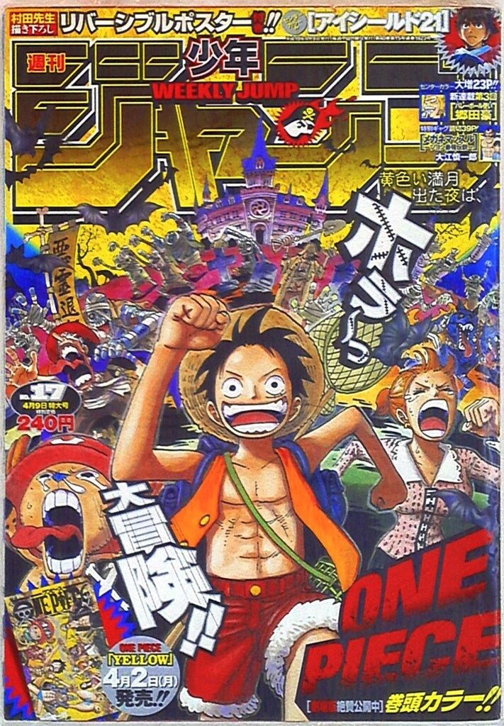 04・05合併号 本・雑誌・漫画 集英社 2007年(平成19年)の漫画雑誌