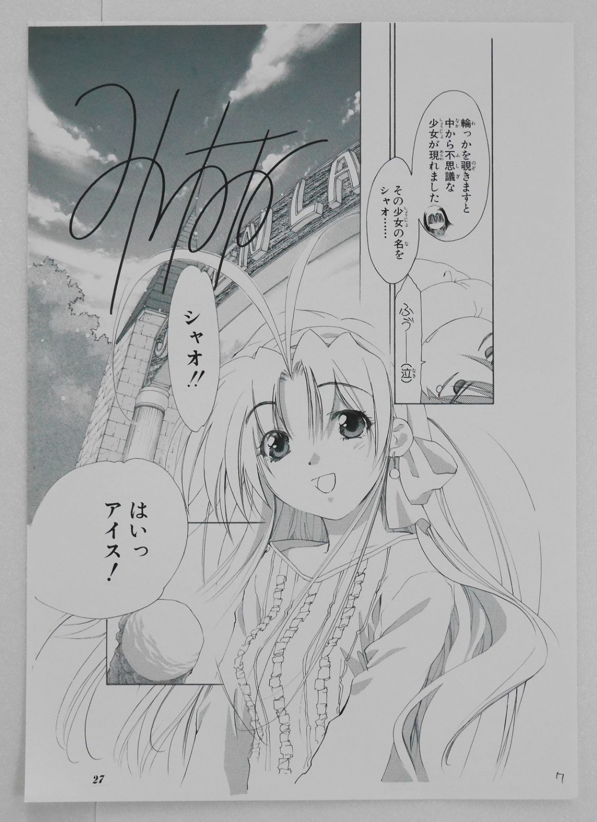 まもって守護月天！ 桜野みねね 複製原画 - Mamotte Shugogetten